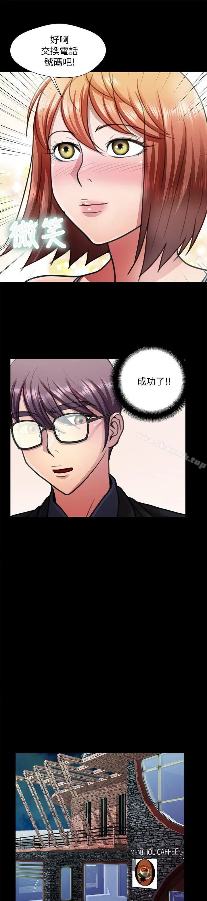 漫画《危险的女人》第19话第3张图