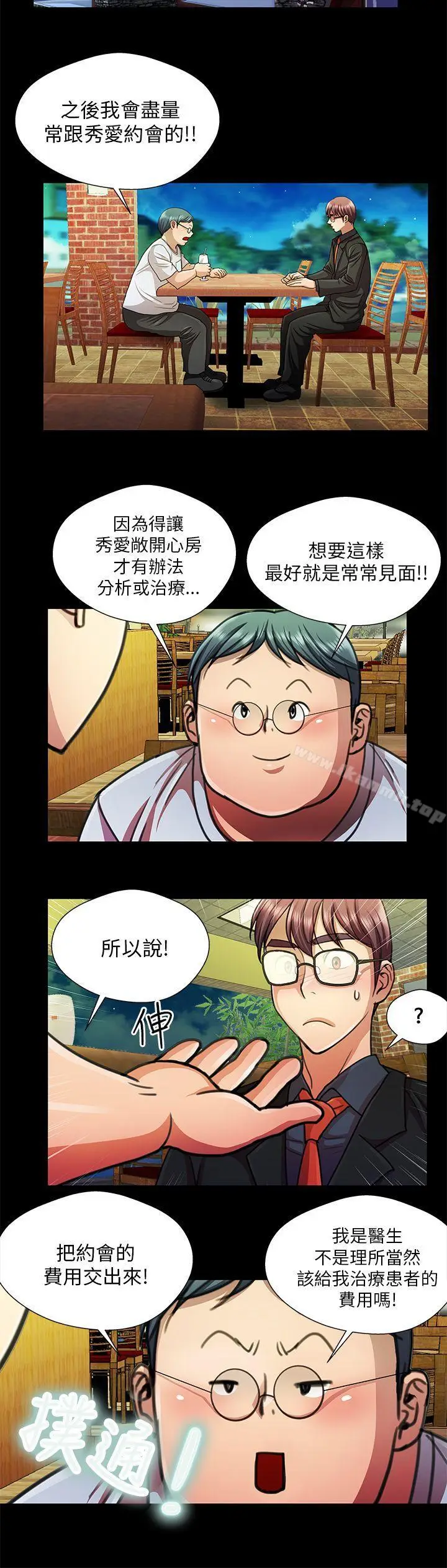 漫画《危险的女人》第19话第4张图