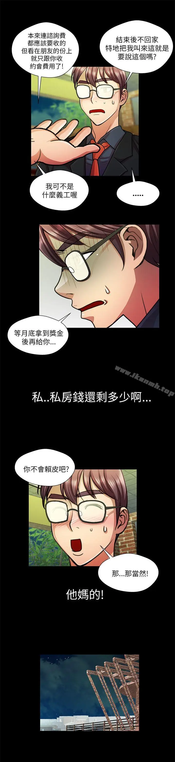 漫画《危险的女人》第19话第5张图