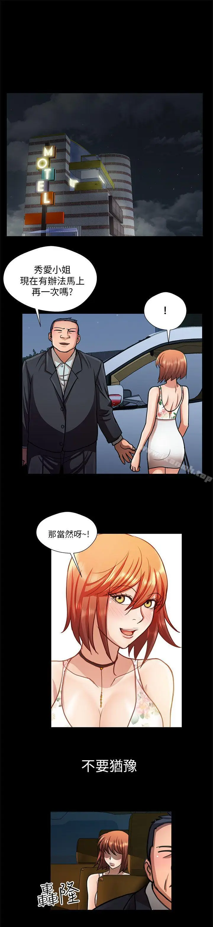 漫画《危险的女人》第20话第13张图