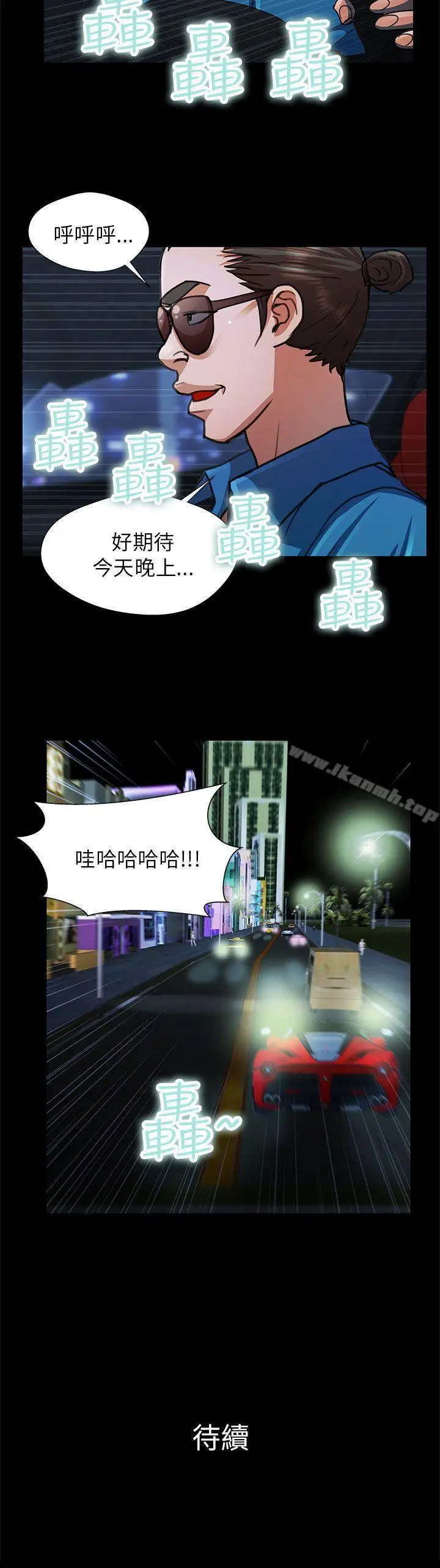 漫画《危险的女人》第20话第16张图