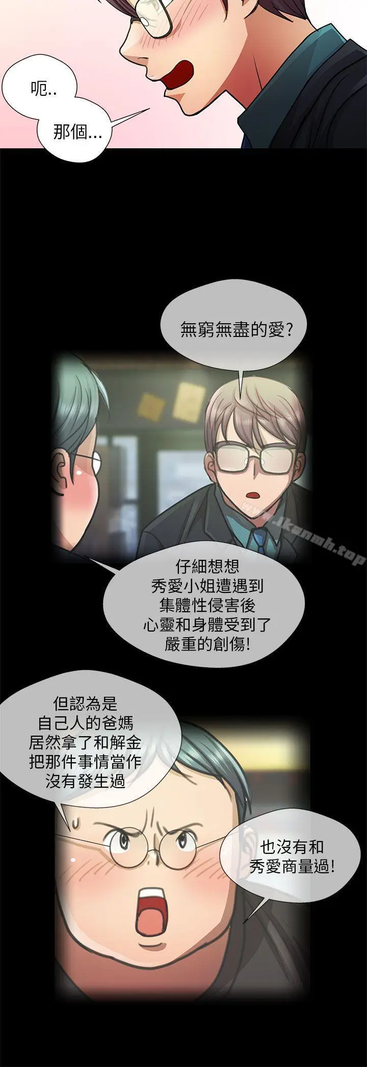 漫画《危险的女人》第20话第2张图