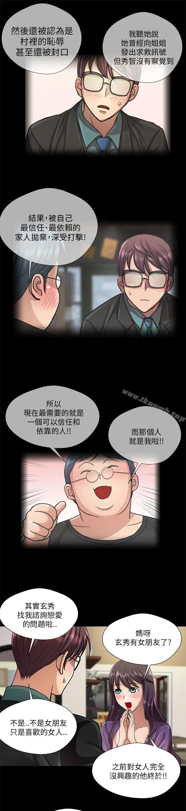 漫画《危险的女人》第20话第3张图