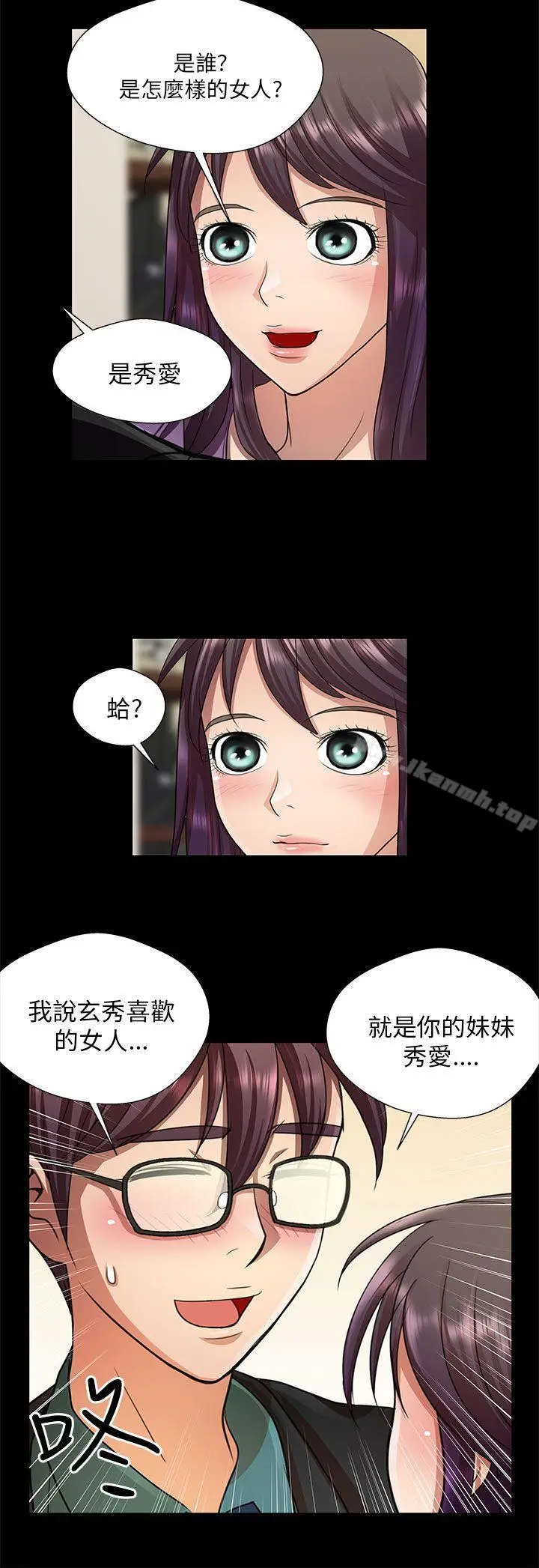 漫画《危险的女人》第20话第4张图