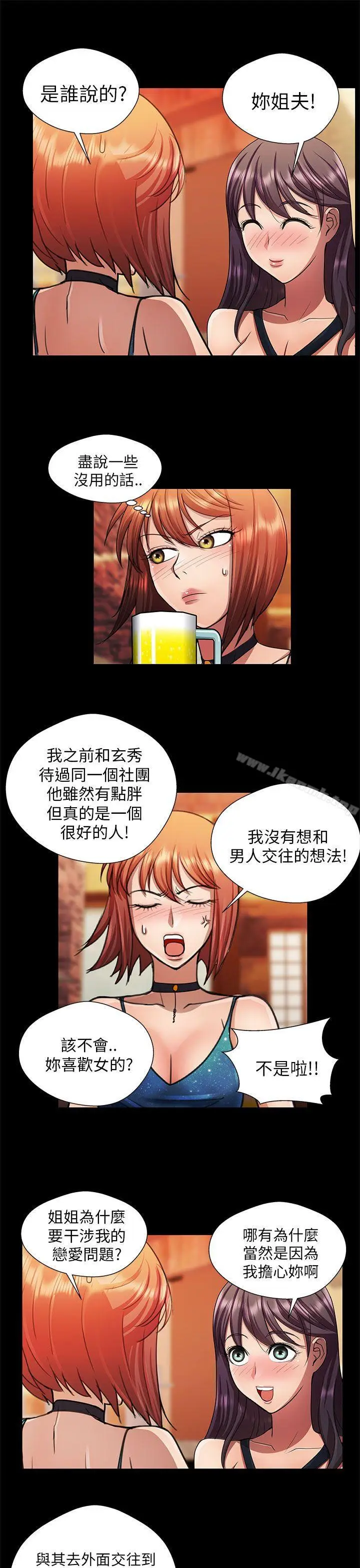 漫画《危险的女人》第21话第11张图