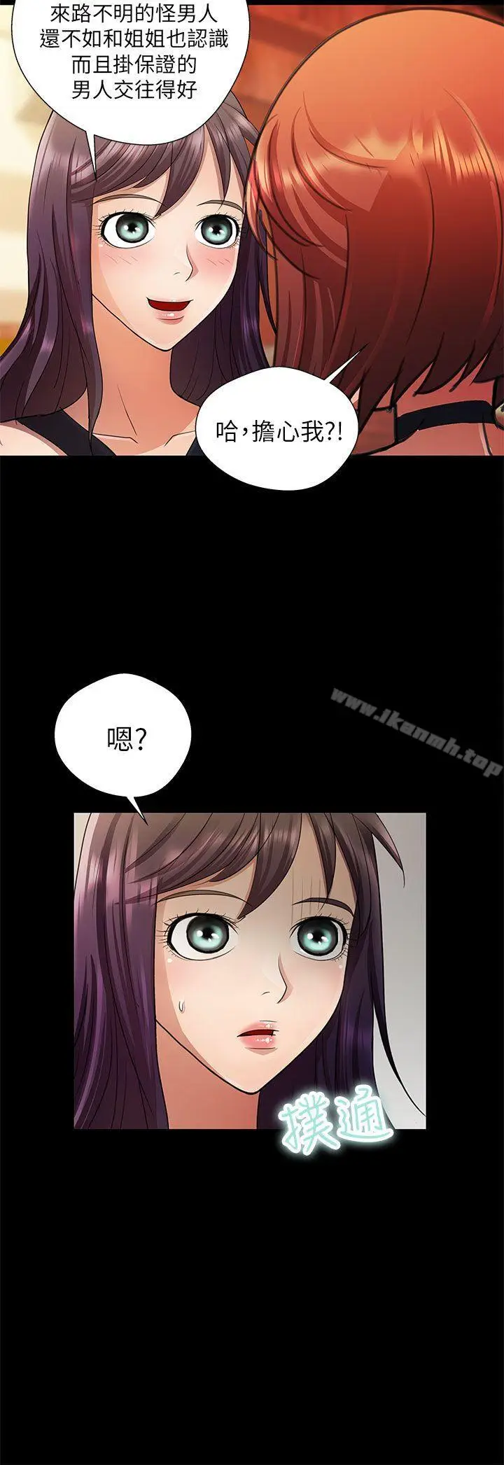 漫画《危险的女人》第21话第12张图