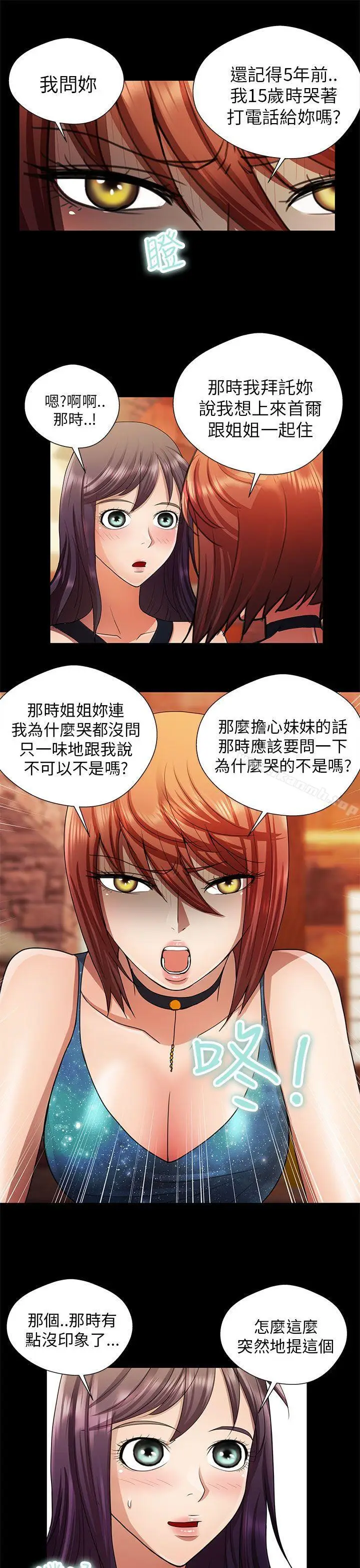 漫画《危险的女人》第21话第13张图