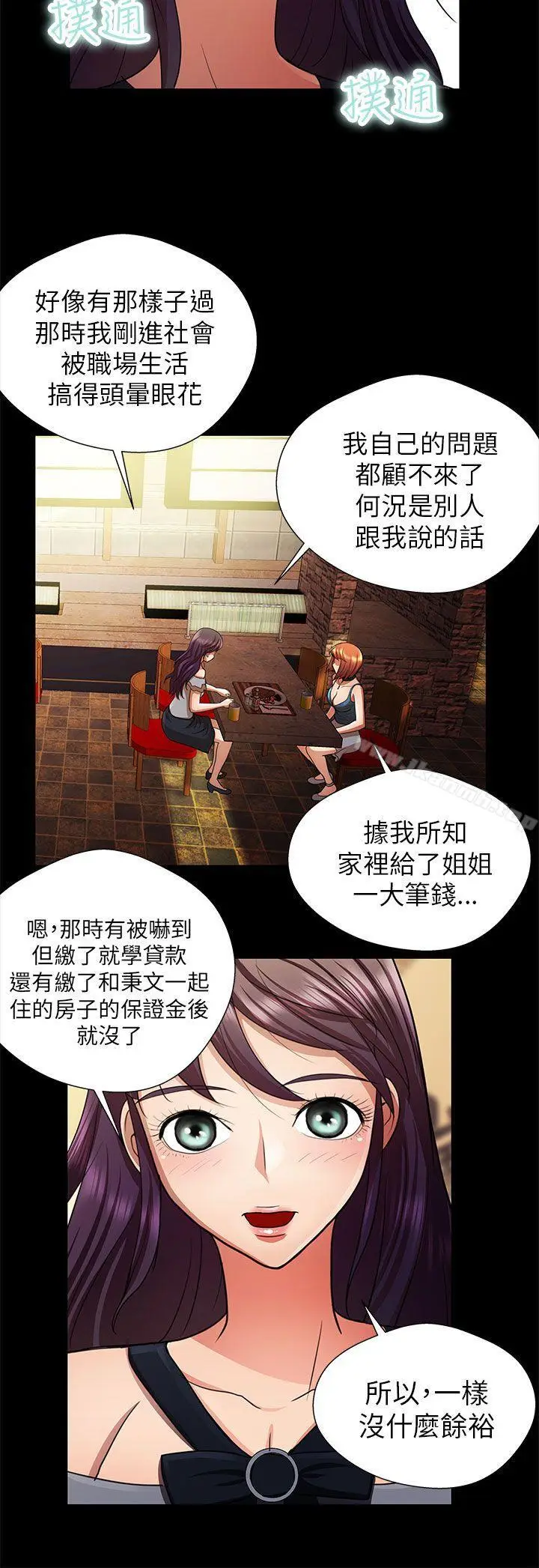 漫画《危险的女人》第21话第14张图