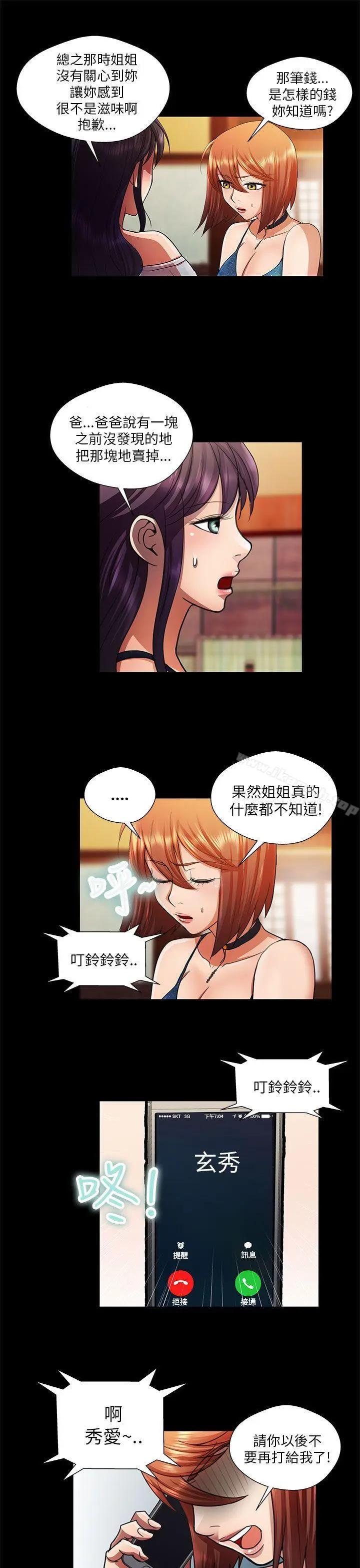 漫画《危险的女人》第21话第15张图