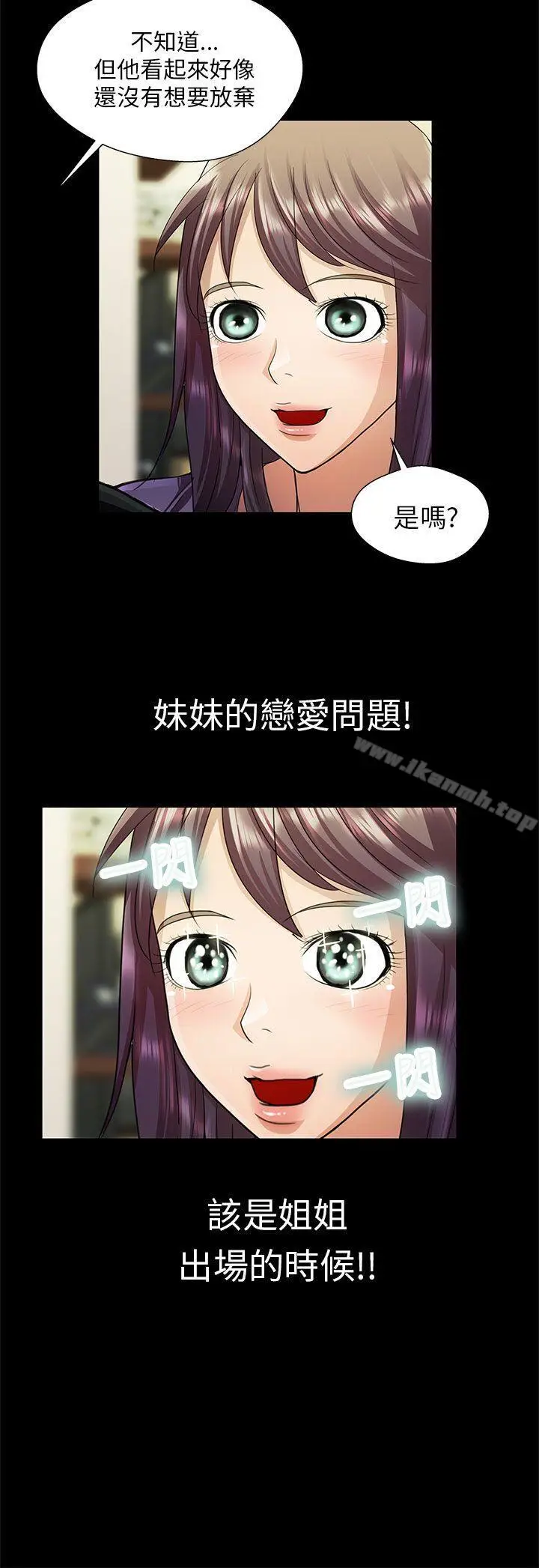 漫画《危险的女人》第21话第2张图