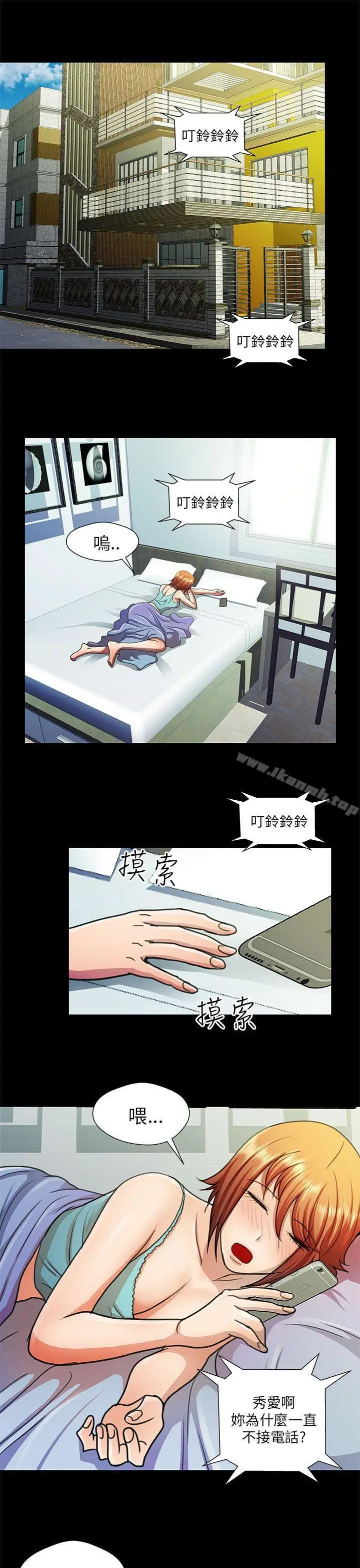 漫画《危险的女人》第21话第3张图