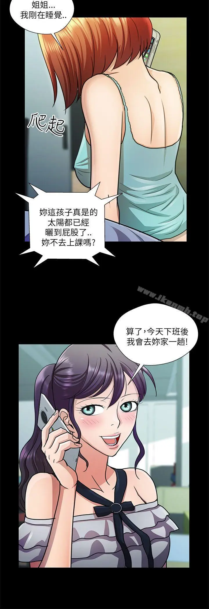 漫画《危险的女人》第21话第4张图