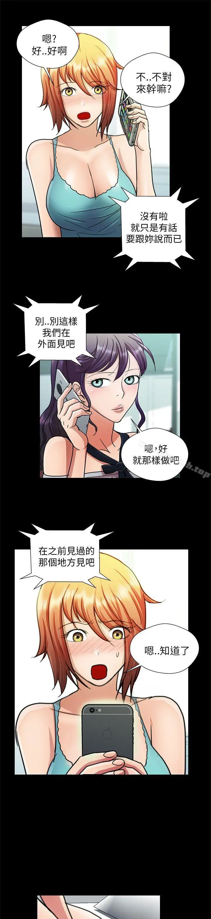 漫画《危险的女人》第21话第5张图