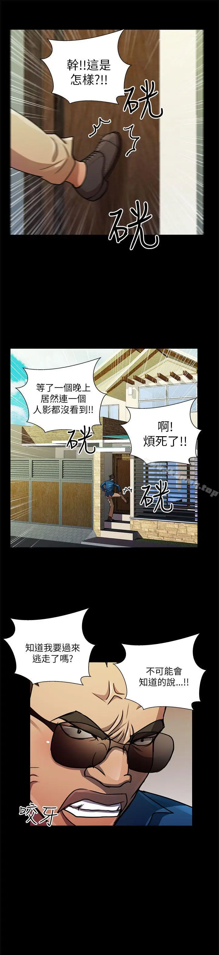 漫画《危险的女人》第21话第7张图