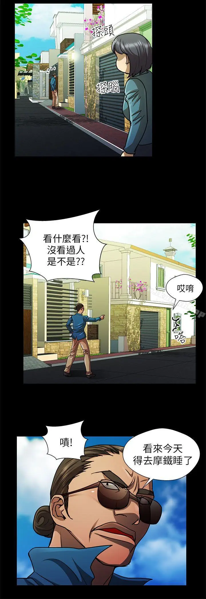 漫画《危险的女人》第21话第8张图