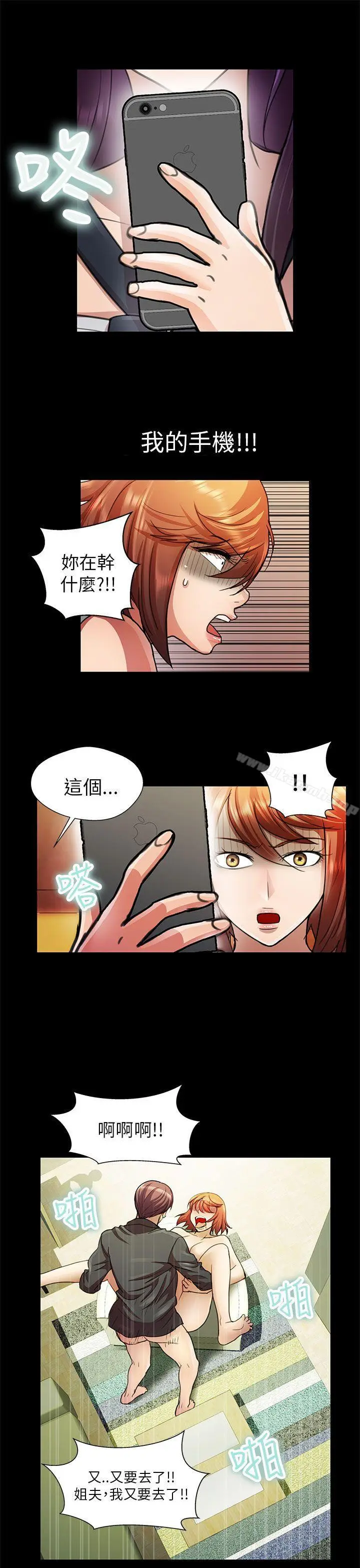 漫画《危险的女人》第22话第13张图
