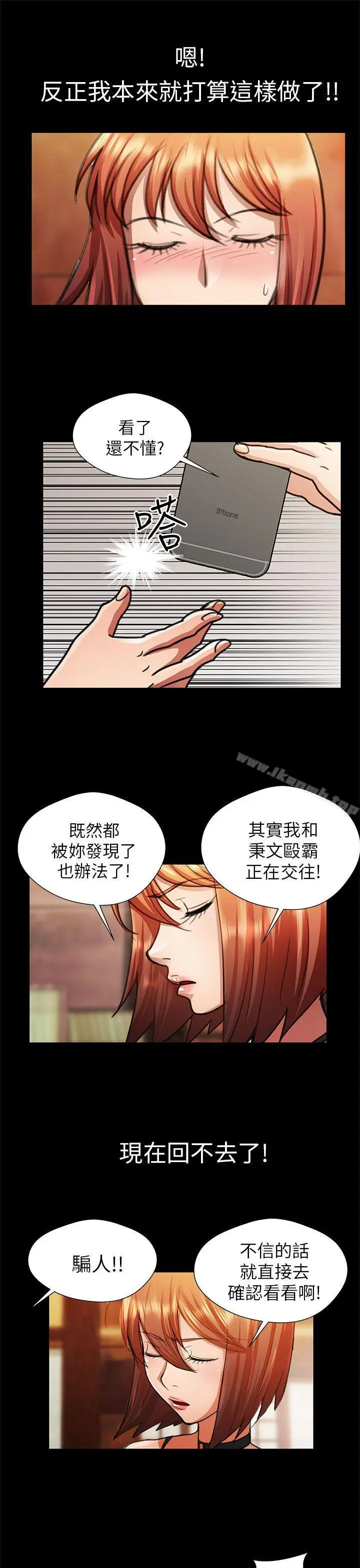 漫画《危险的女人》第22话第15张图