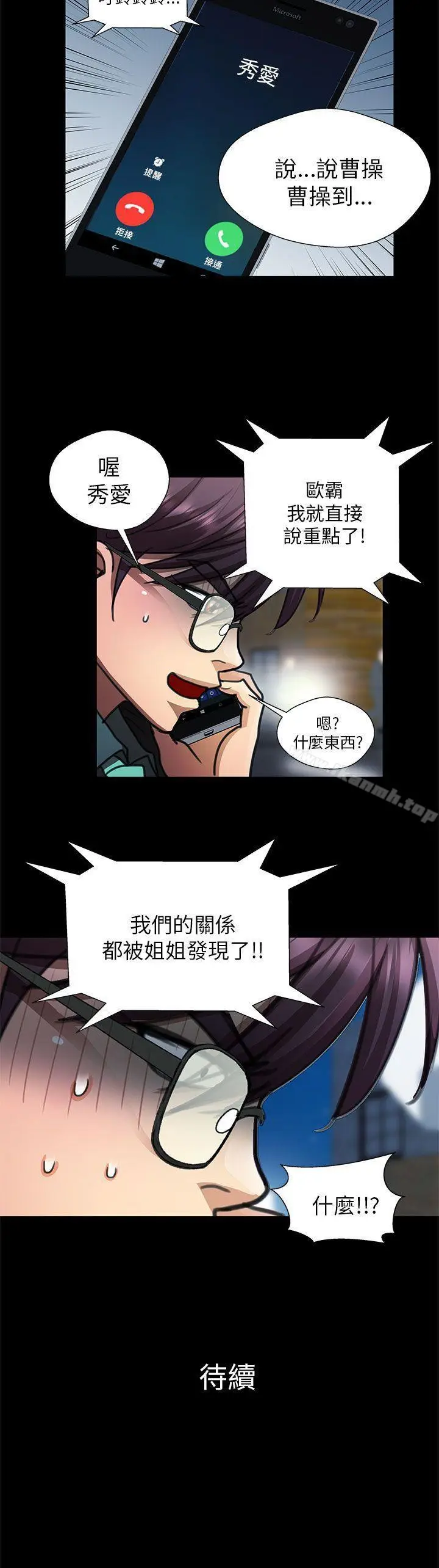 漫画《危险的女人》第22话第18张图