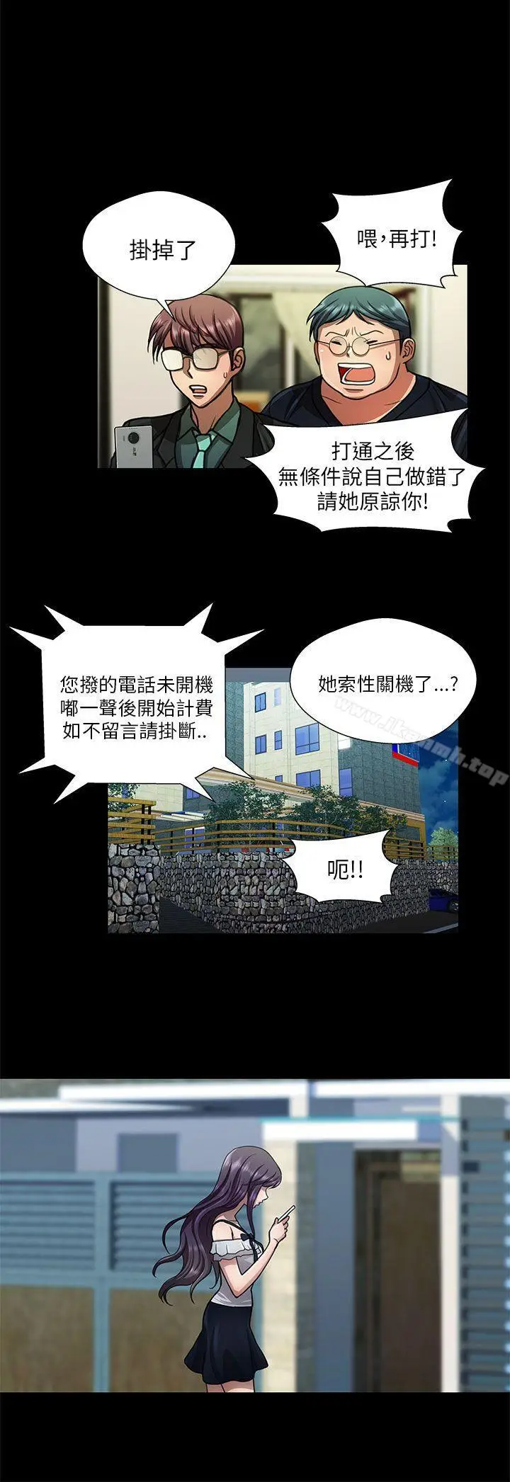 漫画《危险的女人》第23话第16张图