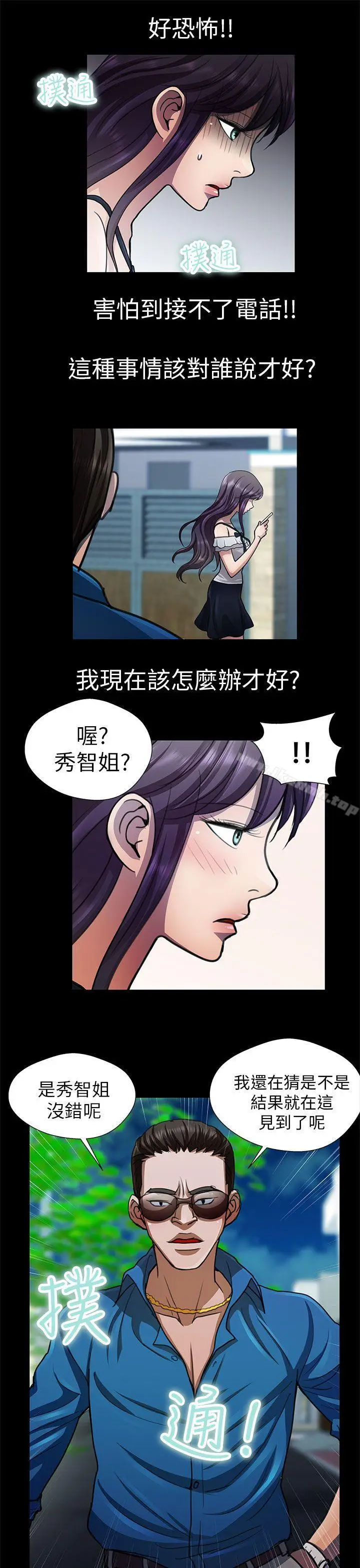 漫画《危险的女人》第23话第17张图