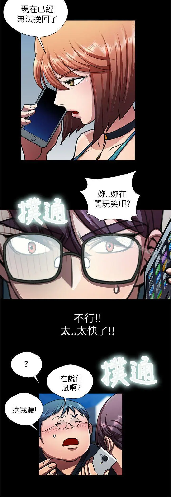 漫画《危险的女人》第23话第2张图