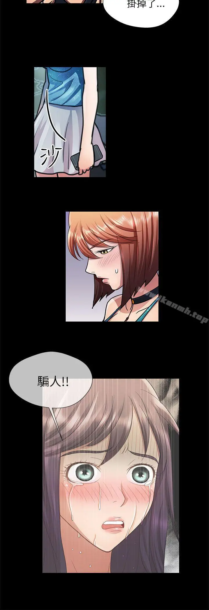 漫画《危险的女人》第23话第4张图