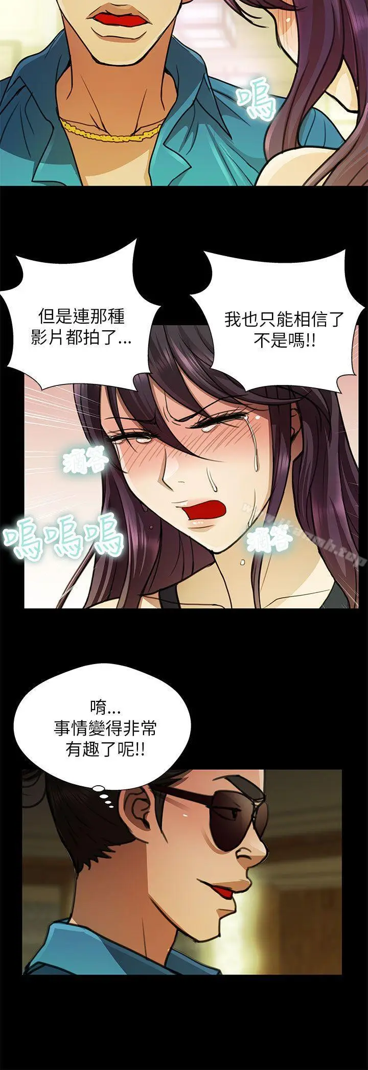 漫画《危险的女人》第24话第10张图