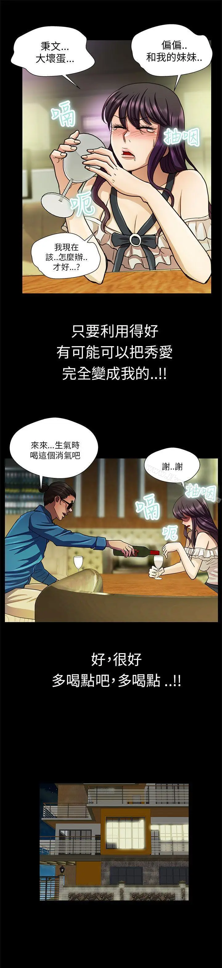 漫画《危险的女人》第24话第11张图