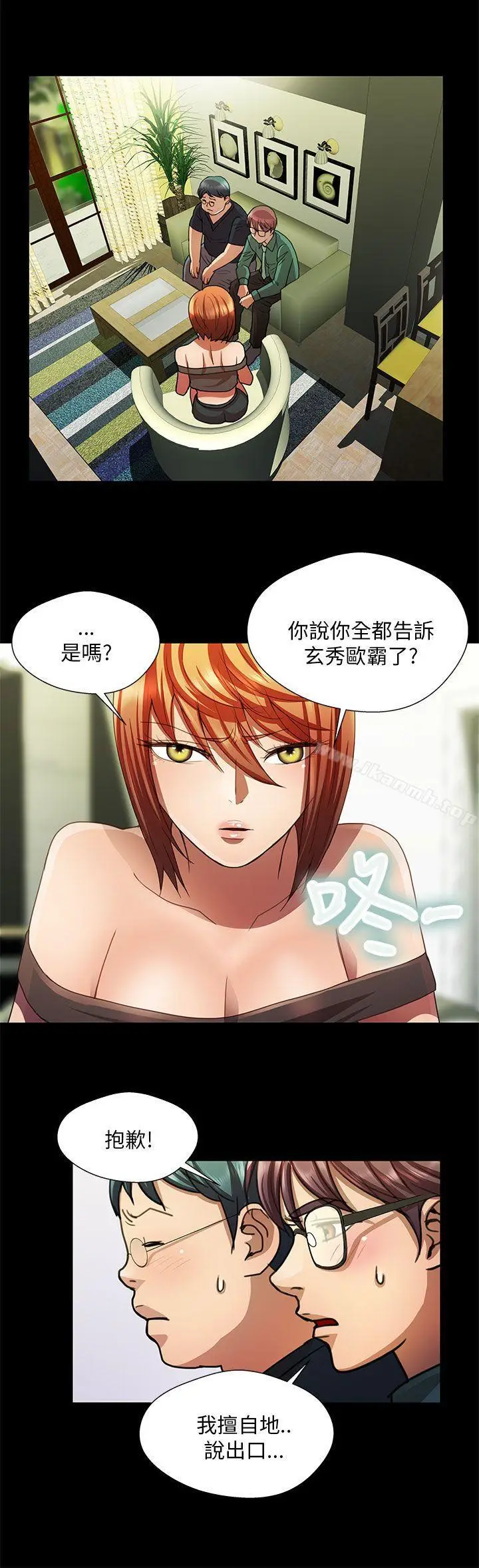 漫画《危险的女人》第24话第12张图