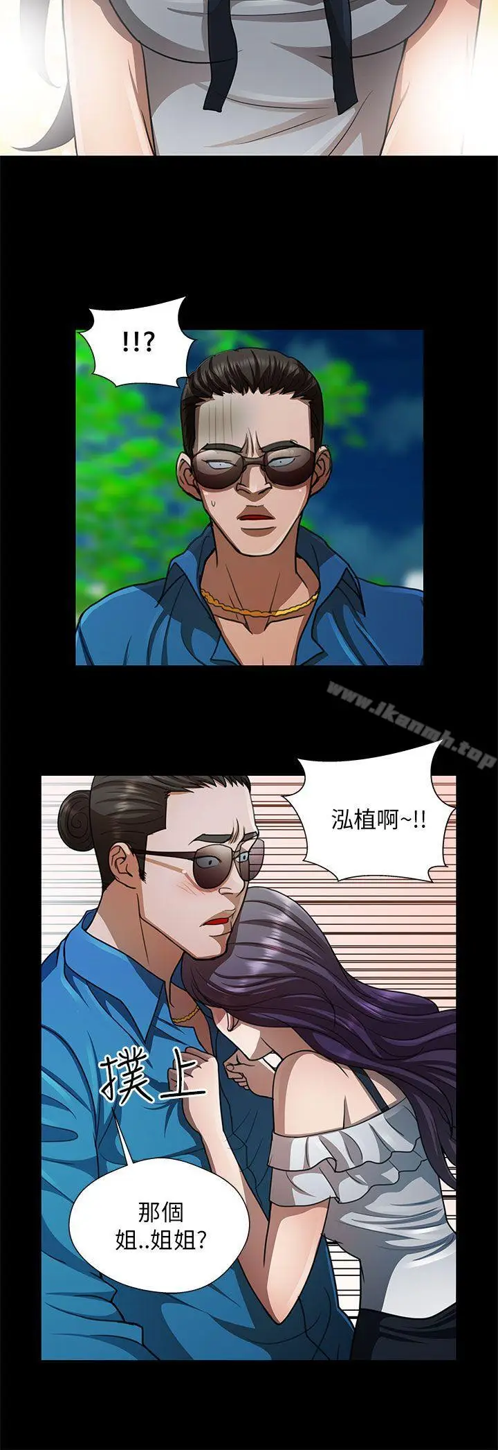 漫画《危险的女人》第24话第2张图