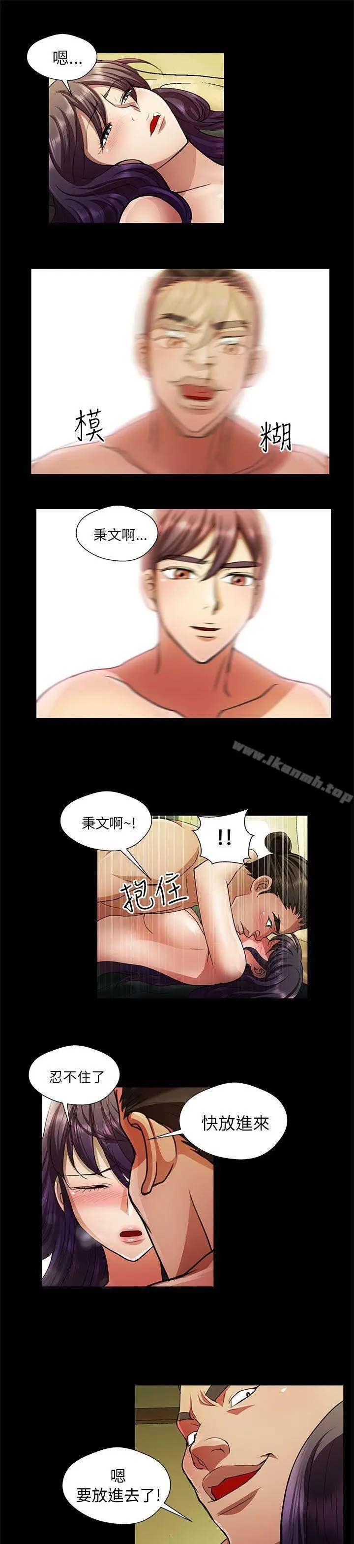 漫画《危险的女人》第25话第13张图