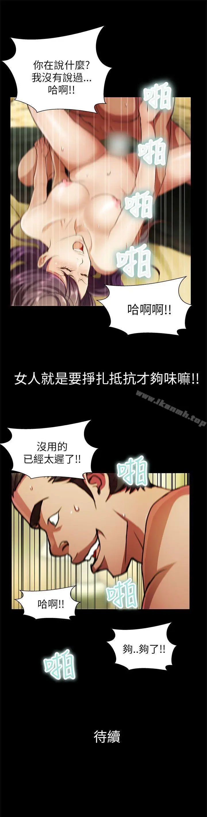 漫画《危险的女人》第25话第17张图
