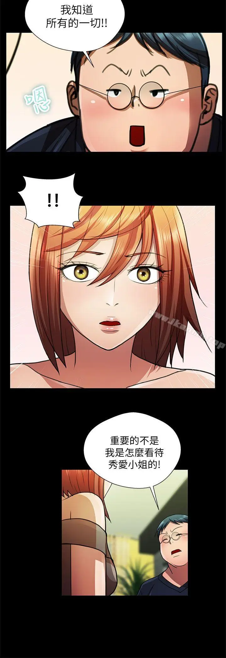 漫画《危险的女人》第25话第2张图