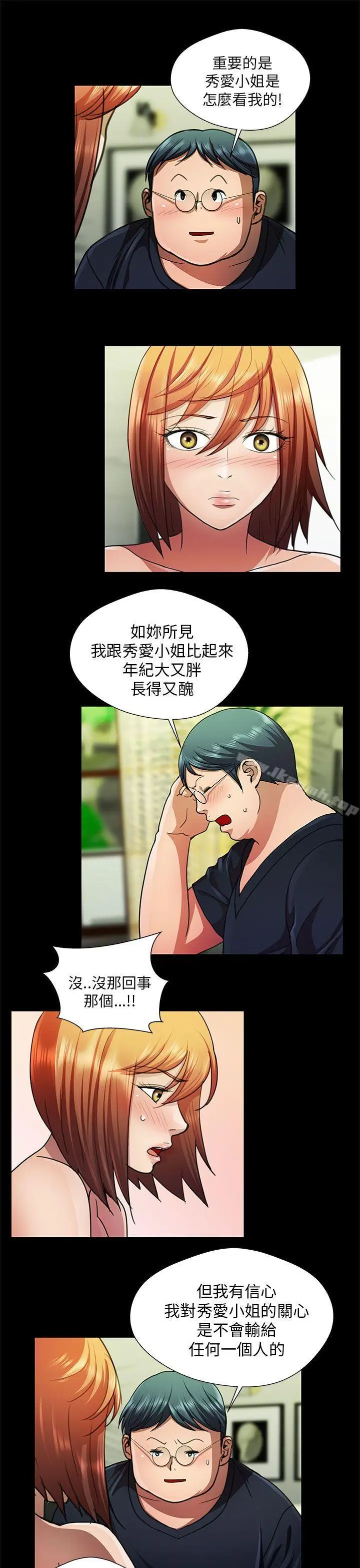 漫画《危险的女人》第25话第3张图