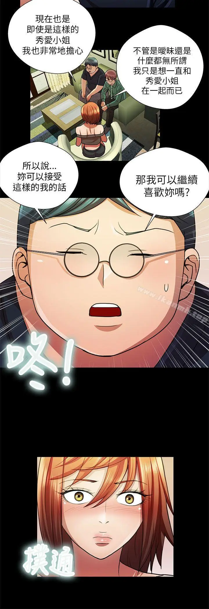 漫画《危险的女人》第25话第4张图