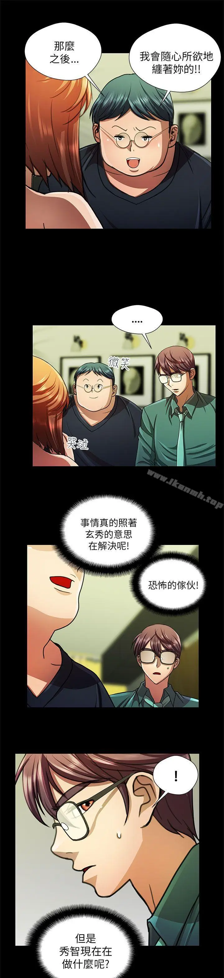 漫画《危险的女人》第25话第7张图