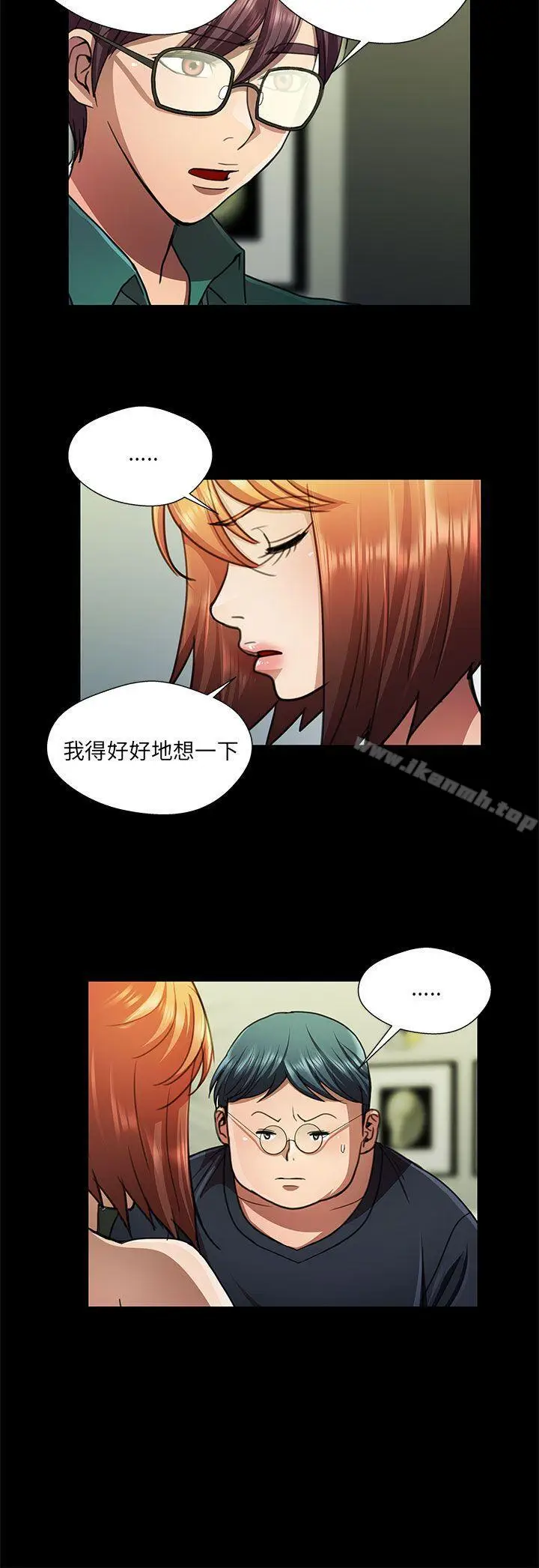 漫画《危险的女人》第26话第2张图