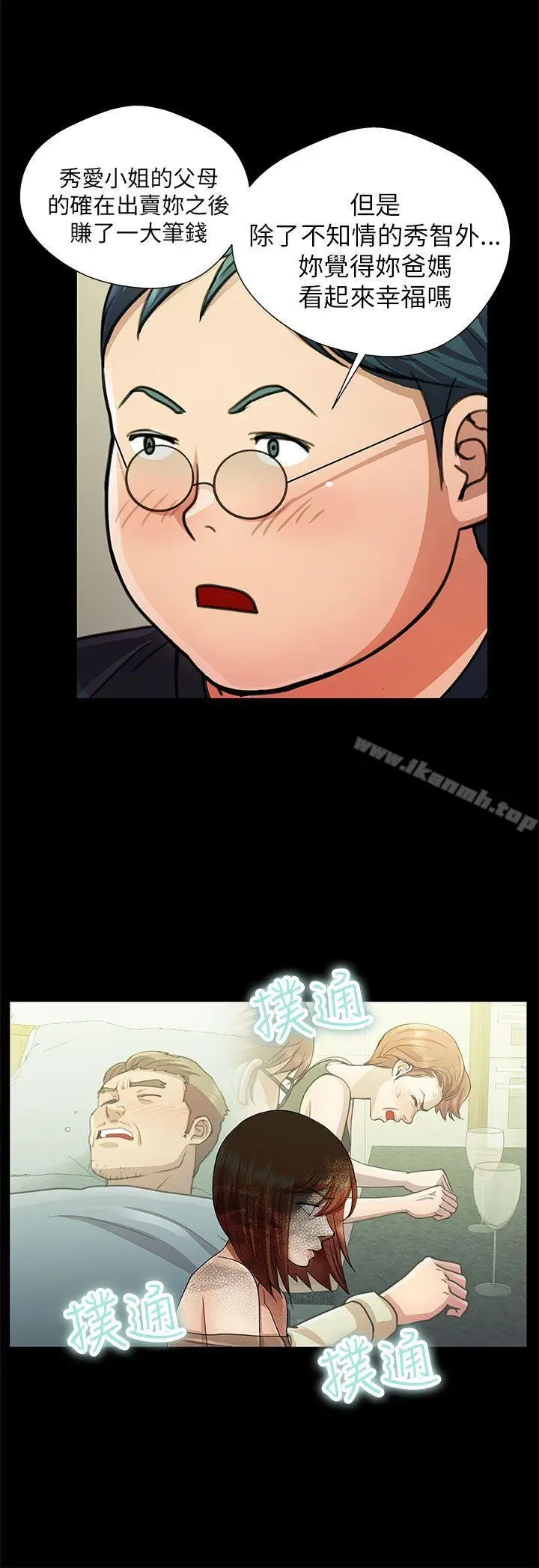 漫画《危险的女人》第26话第6张图