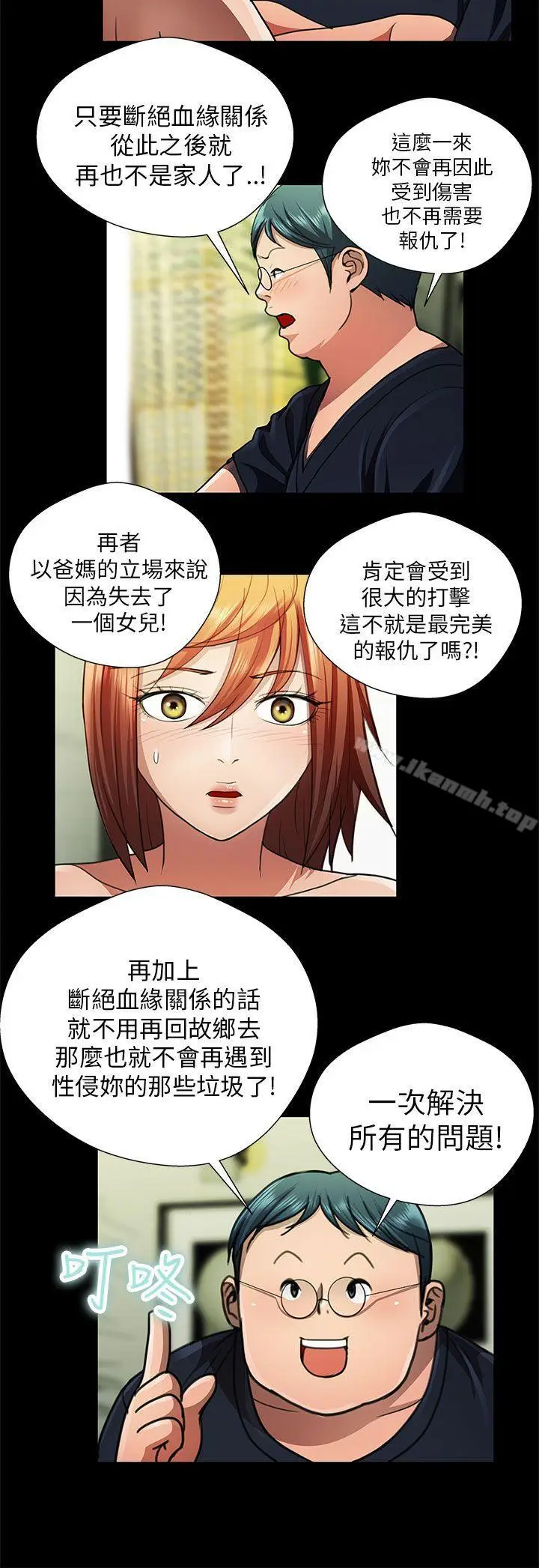 漫画《危险的女人》第26话第8张图