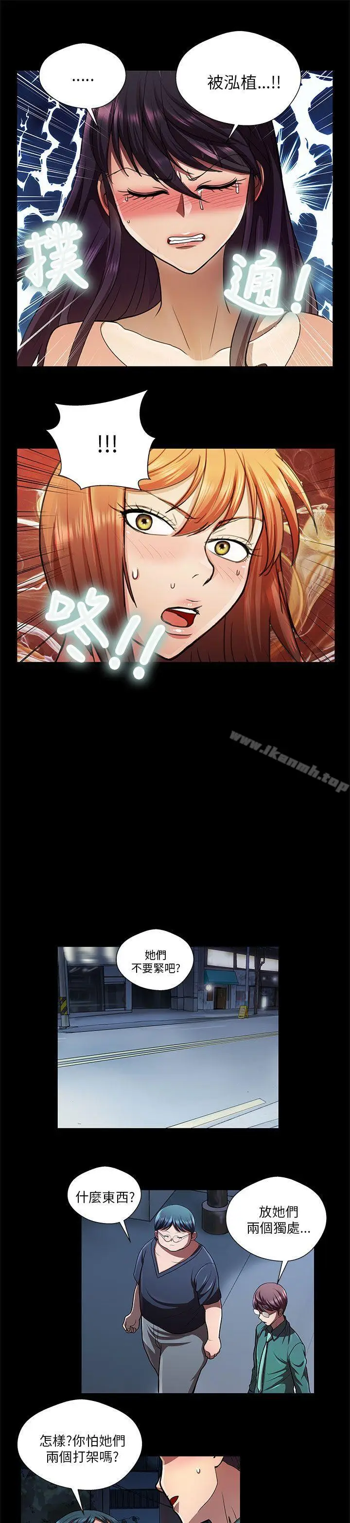 漫画《危险的女人》第27话第11张图
