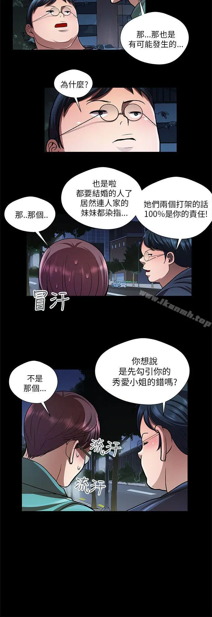 漫画《危险的女人》第27话第12张图