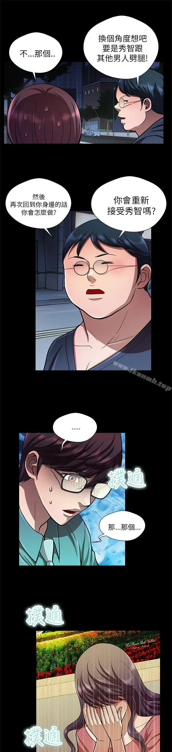 漫画《危险的女人》第27话第13张图