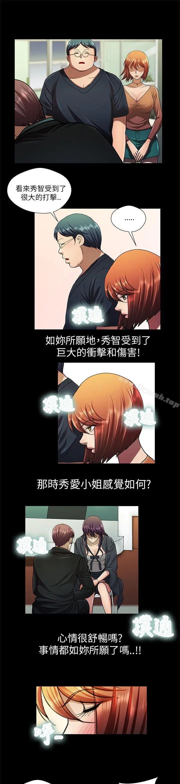 漫画《危险的女人》第27话第3张图