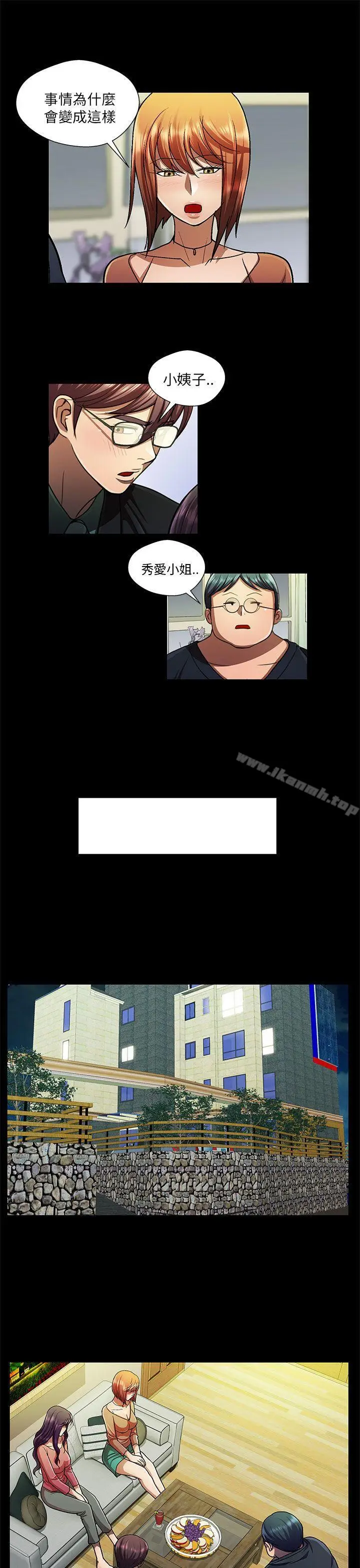 漫画《危险的女人》第27话第5张图