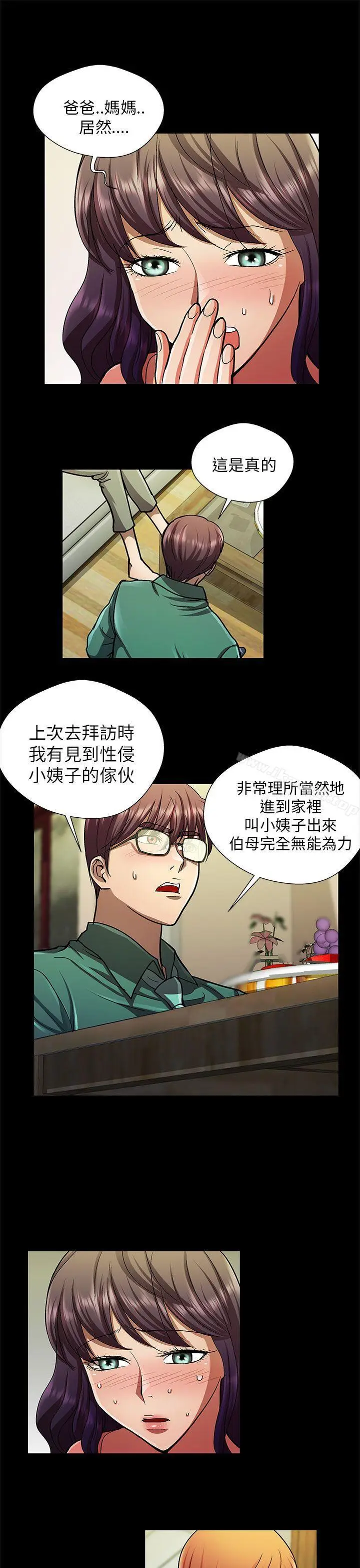 漫画《危险的女人》第27话第7张图