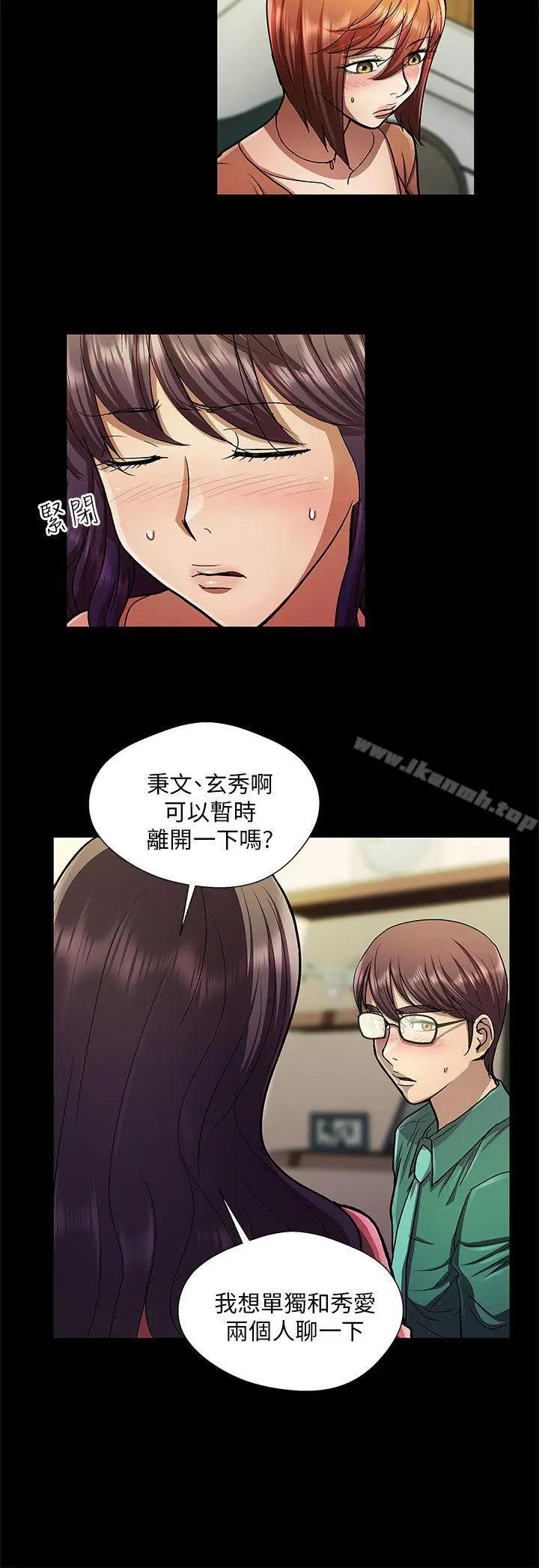 漫画《危险的女人》第27话第8张图