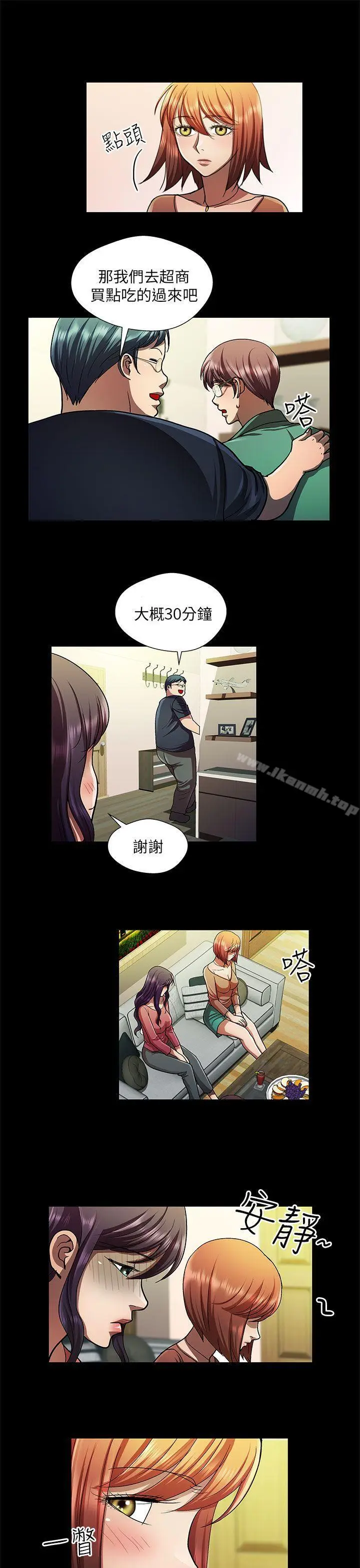 漫画《危险的女人》第27话第9张图