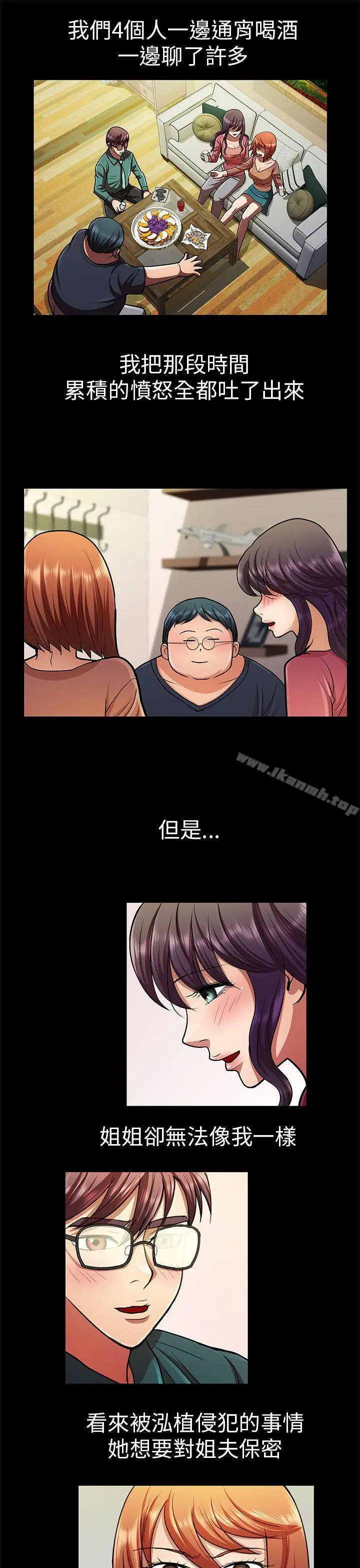 漫画《危险的女人》第28话第11张图
