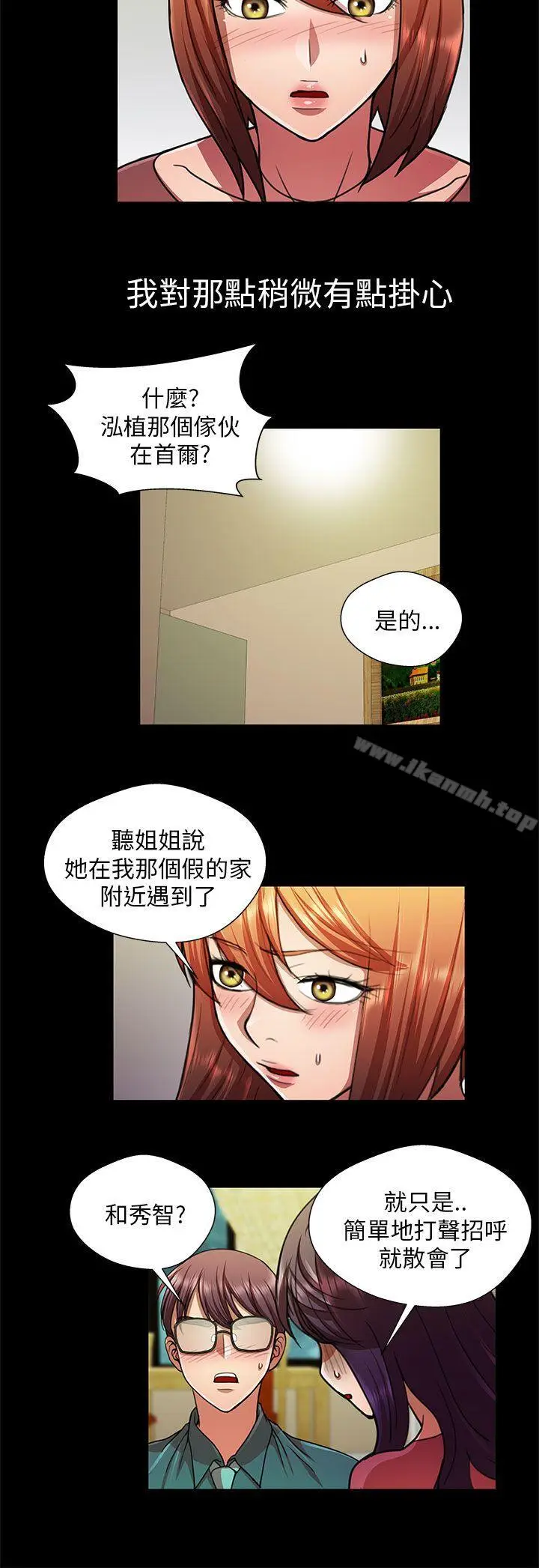 漫画《危险的女人》第28话第12张图