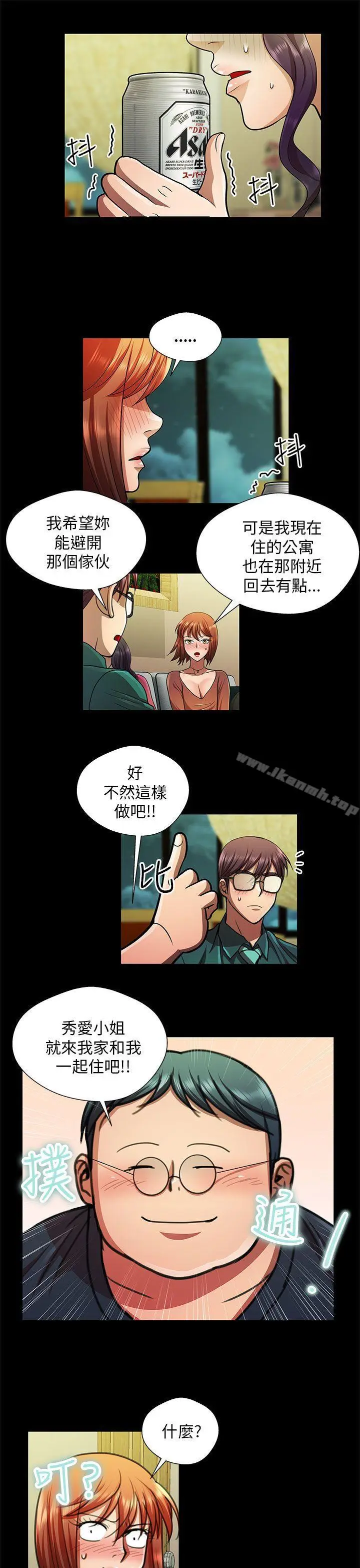 漫画《危险的女人》第28话第13张图